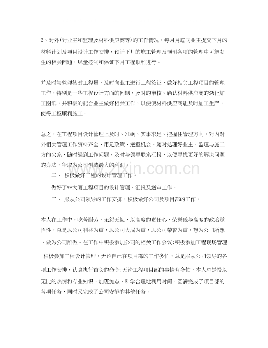 设计师个人工作计划书范文.docx_第2页