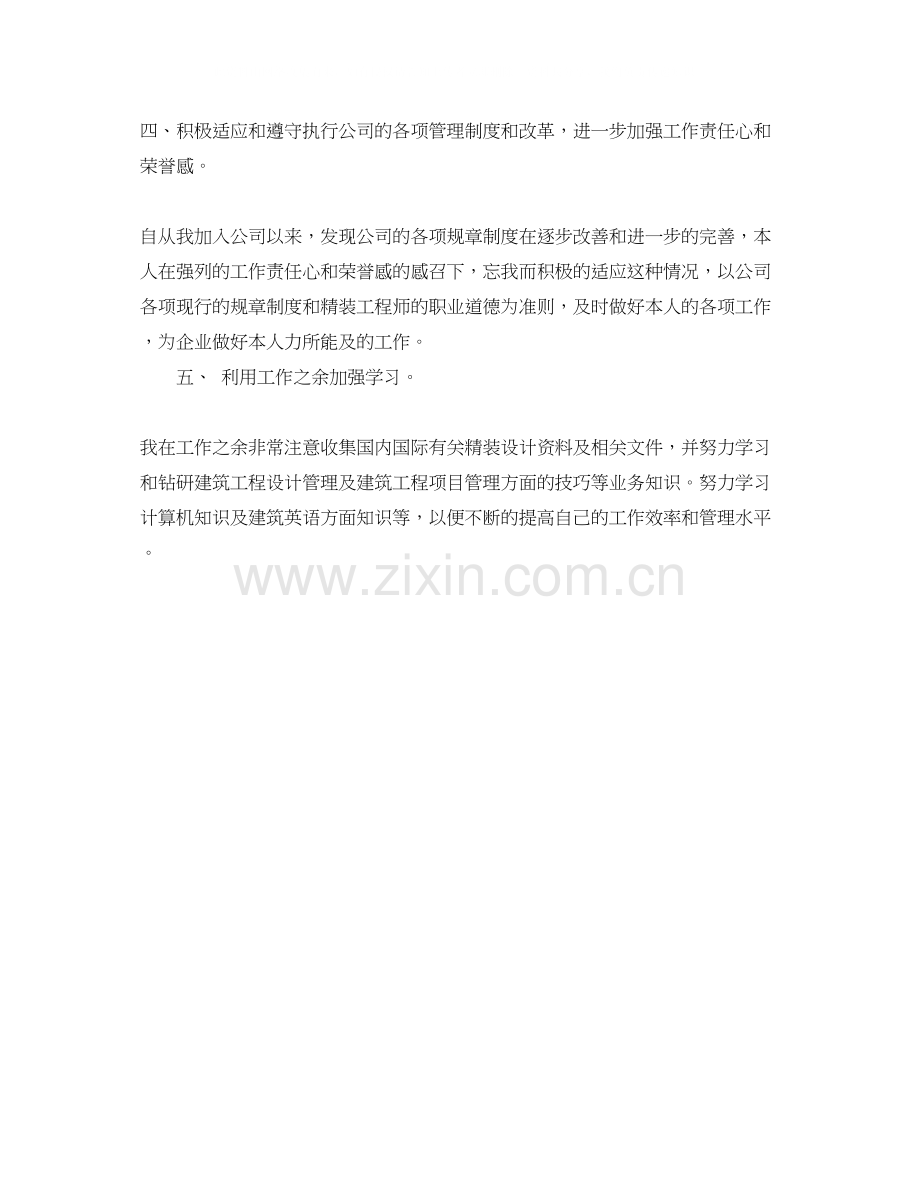 设计师个人工作计划书范文.docx_第3页