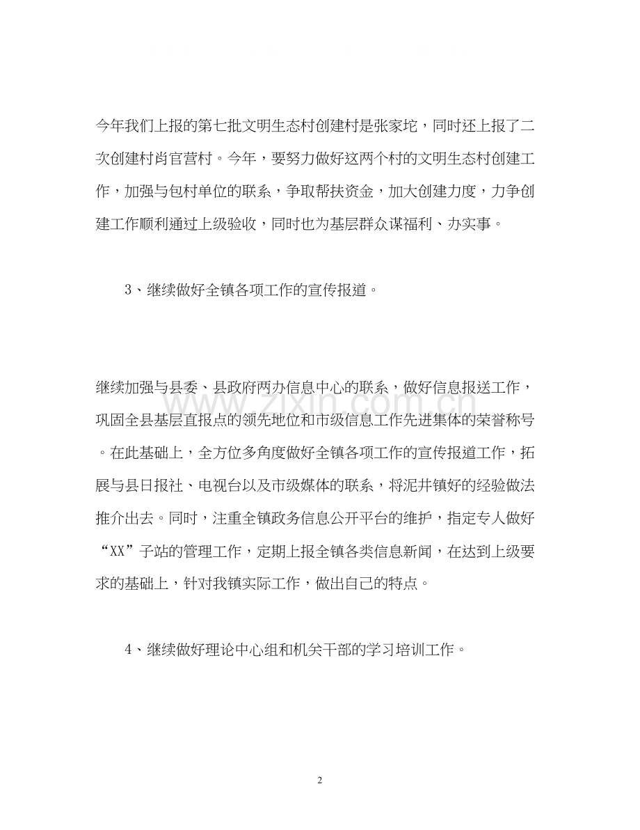 宣传部的工作计划.docx_第2页