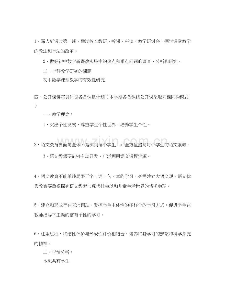 如何写数学组下半年教研活动工作计划.docx_第2页