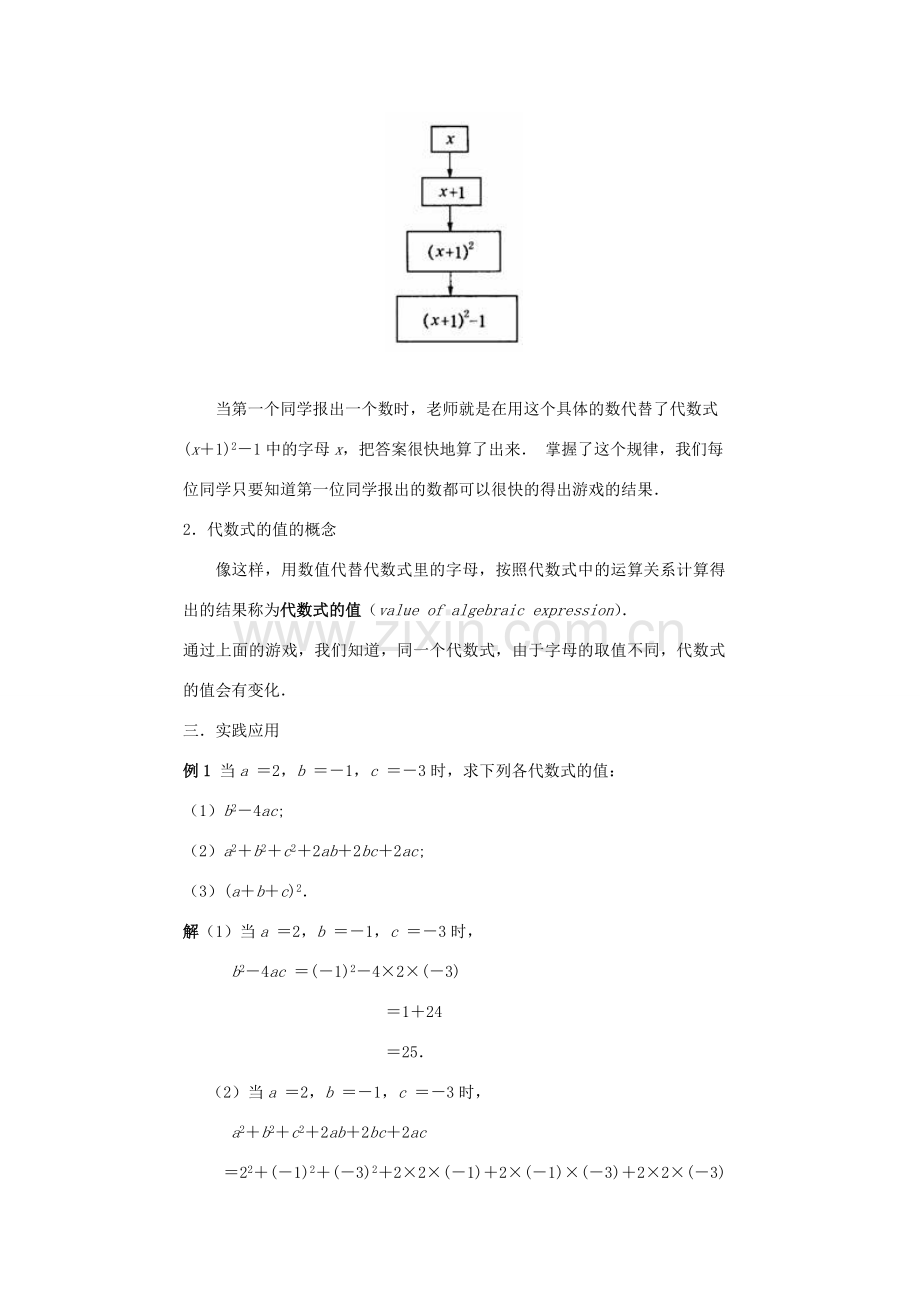 七年级数学上册 第3章 整式及其加减 3.2 代数式 第2课时 代数式的求值教案2 （新版）北师大版-（新版）北师大版初中七年级上册数学教案.doc_第2页