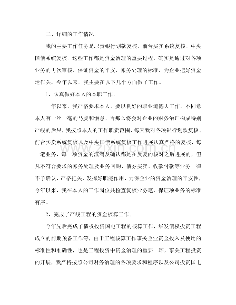 会计工作参考计划范文.doc_第2页