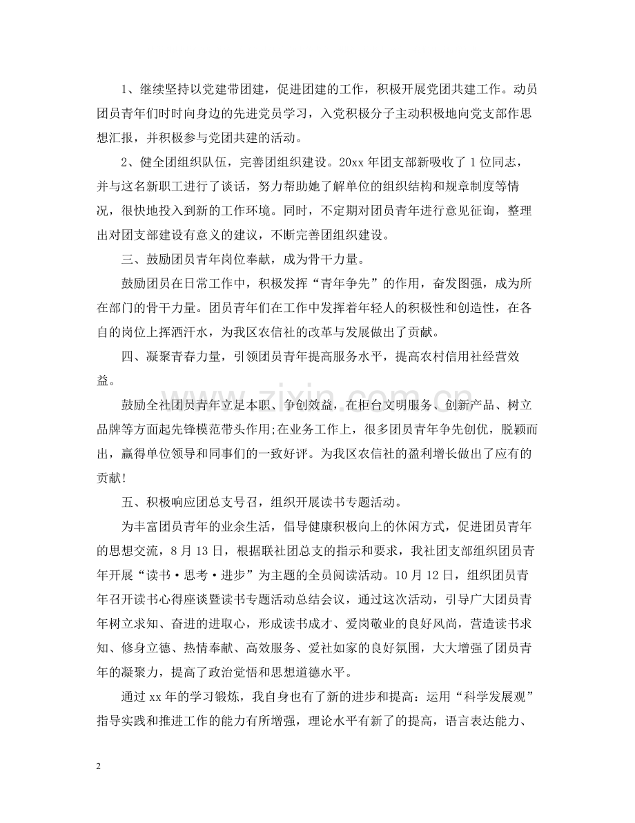 大学生团支部上半年个人工作总结.docx_第2页