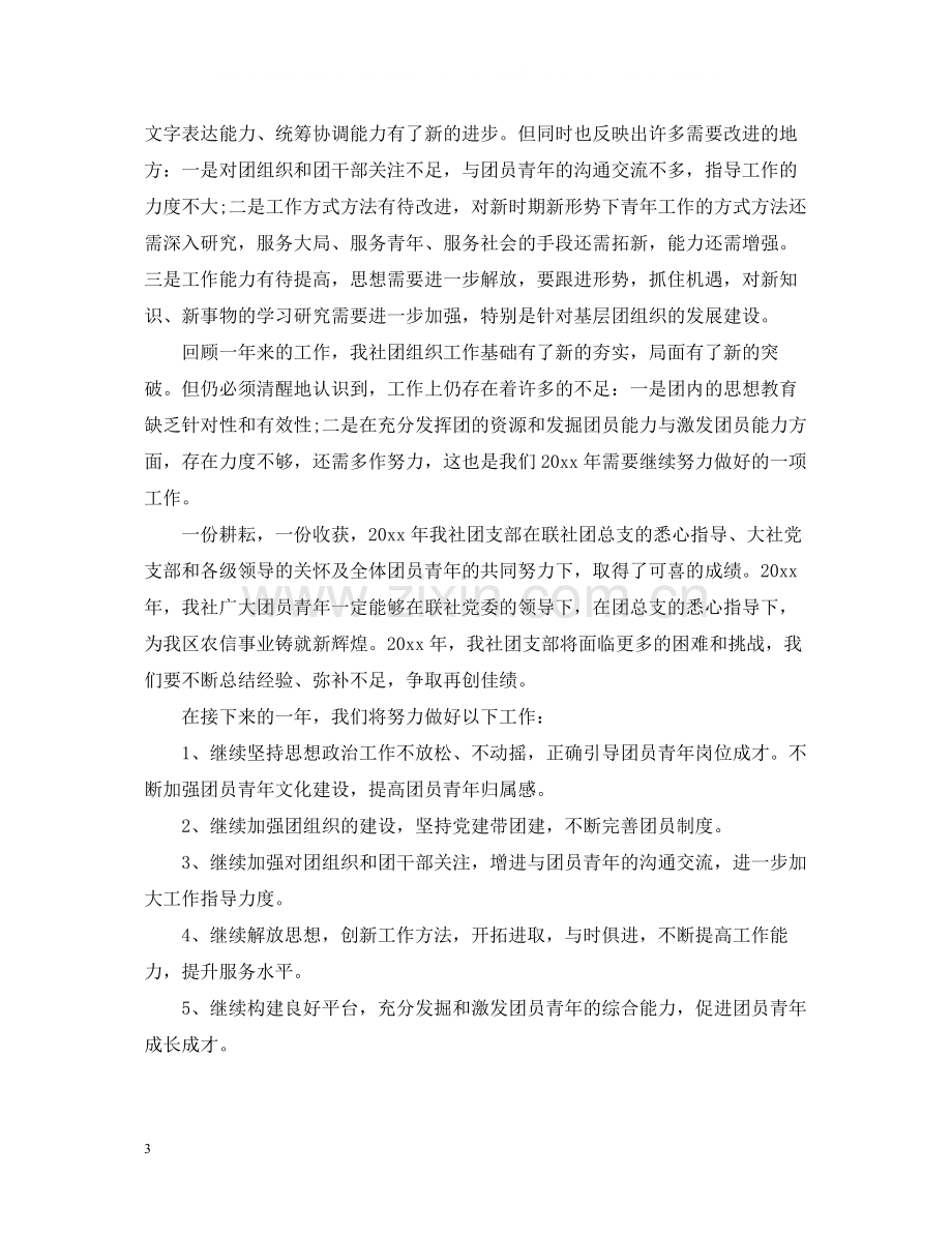 大学生团支部上半年个人工作总结.docx_第3页