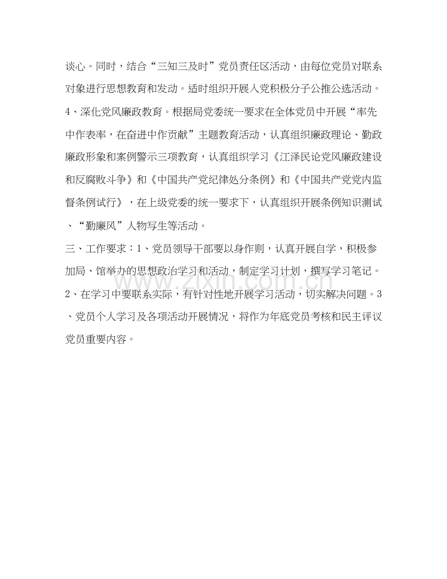 党员教育计划教育工作计划.docx_第2页