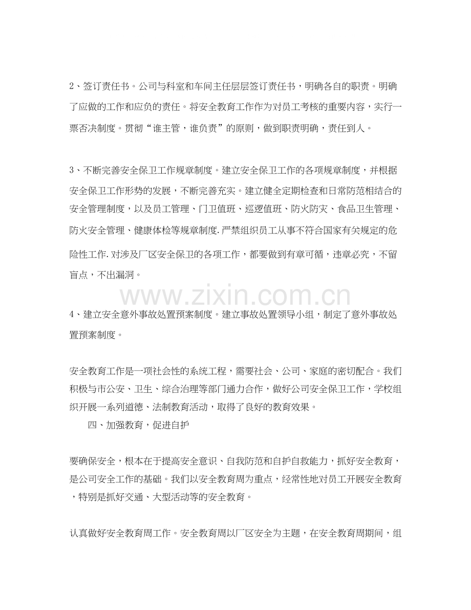 公司业务员个人工作总结及计划.docx_第2页