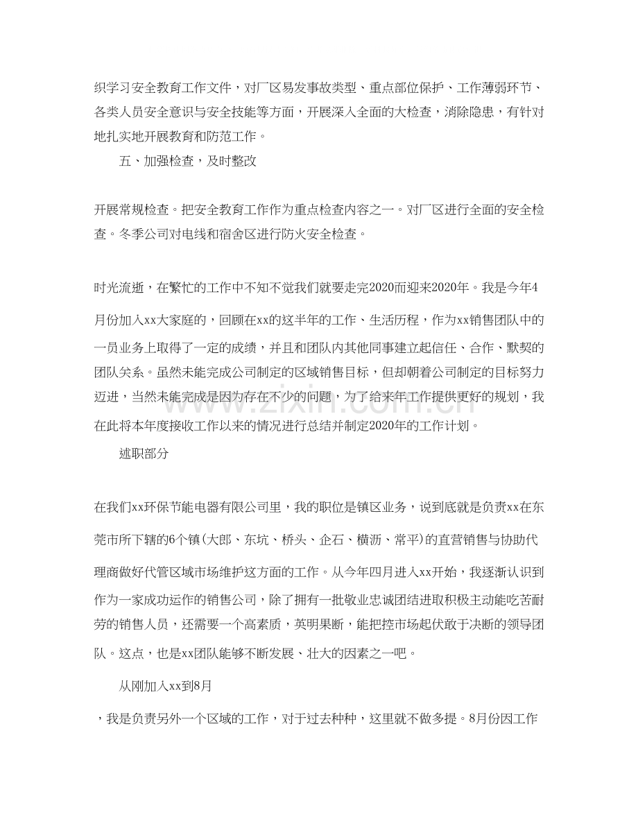 公司业务员个人工作总结及计划.docx_第3页