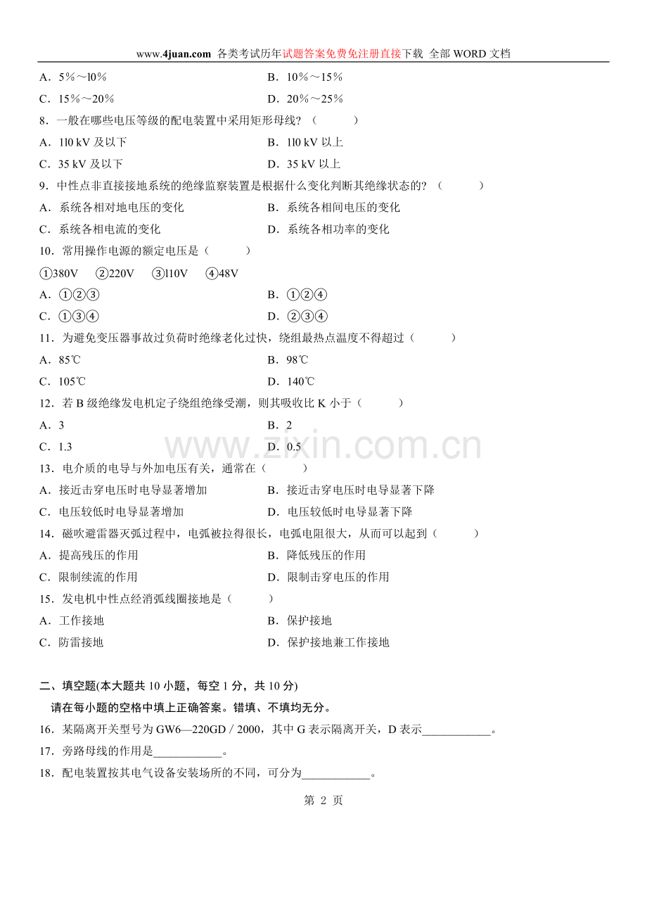 全国2007年1月高等教育自学考试发电厂电气主系统试题.doc_第2页