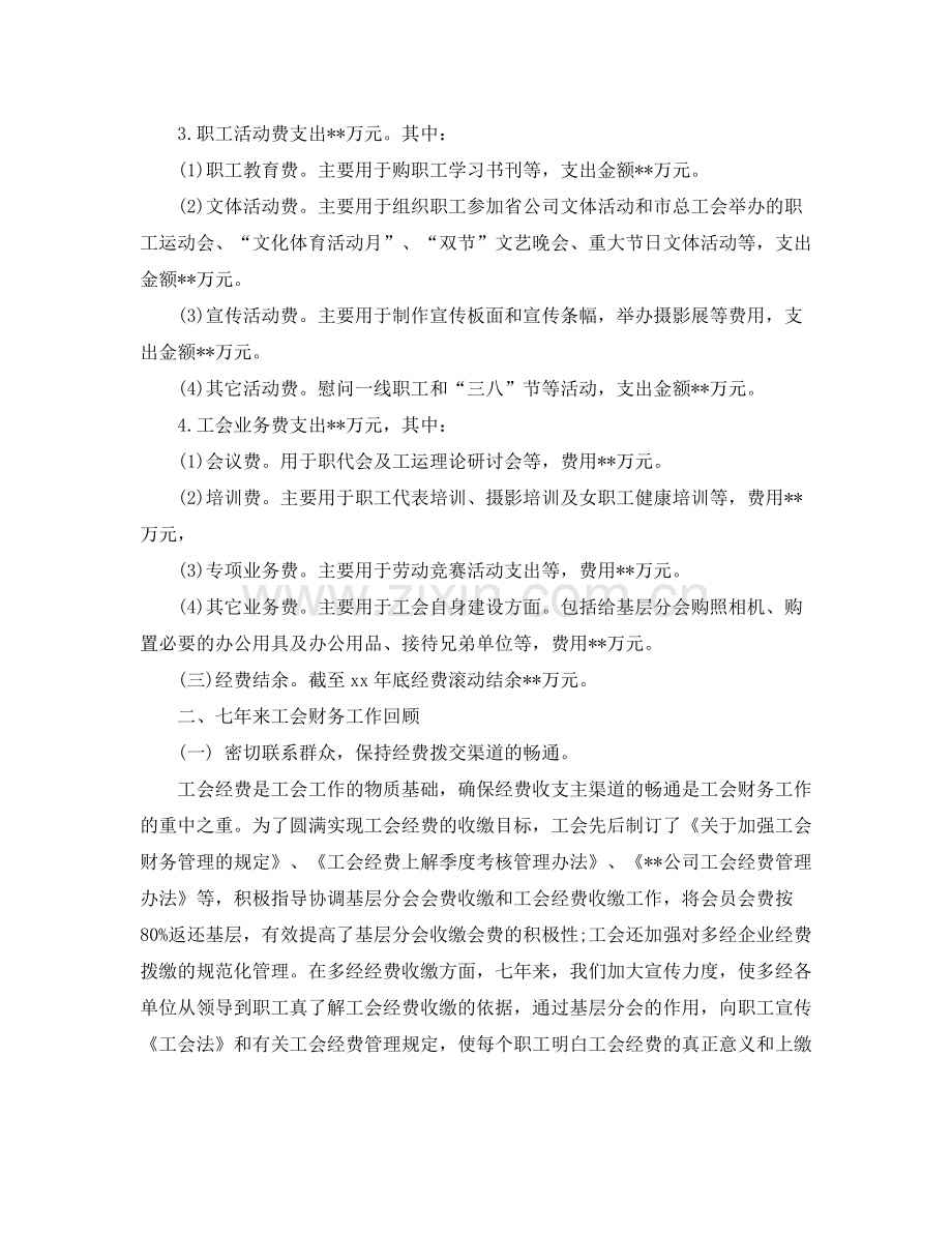 工会财务个人工作总结.docx_第2页