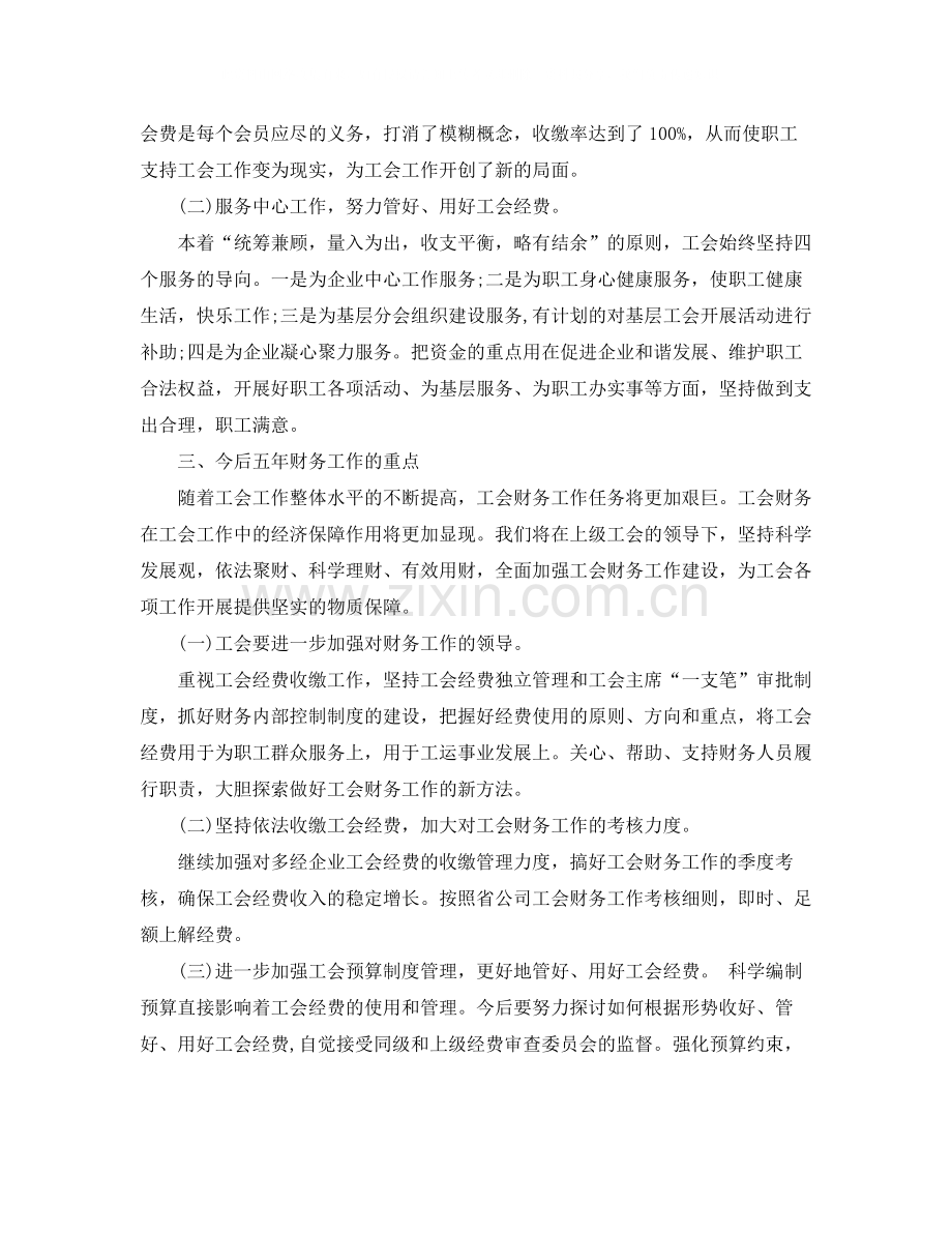 工会财务个人工作总结.docx_第3页