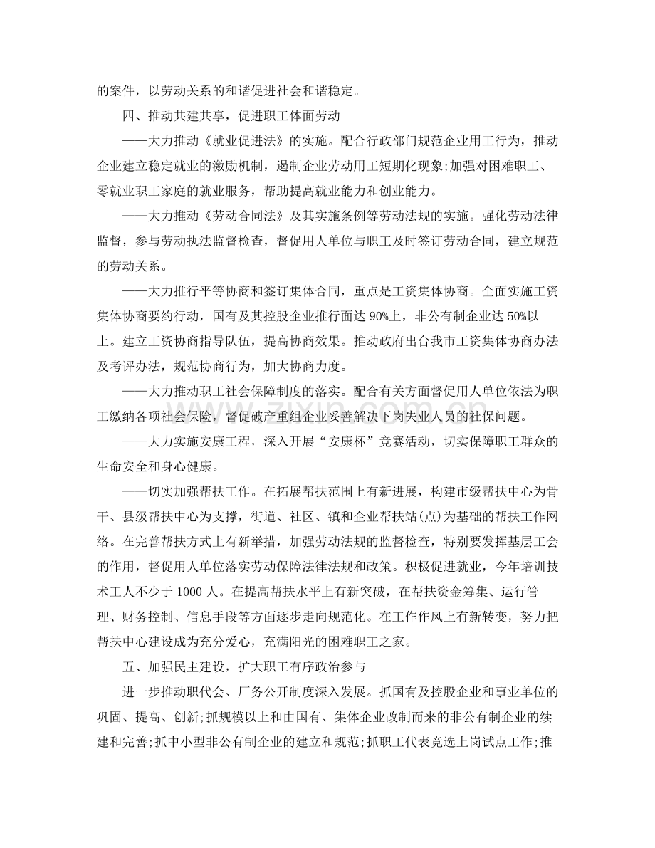 2020年下半年度工会工作计划.docx_第3页