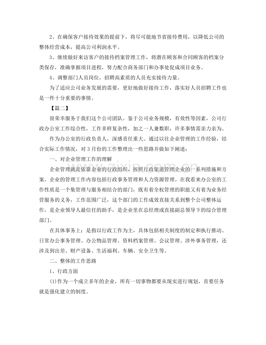 人事文员个人工作计划 .docx_第2页