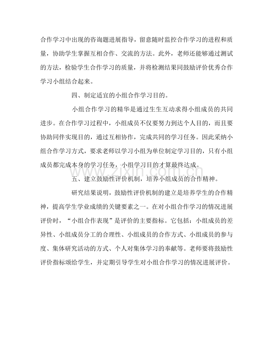 教师个人参考计划总结小组合作学习体会.doc_第2页