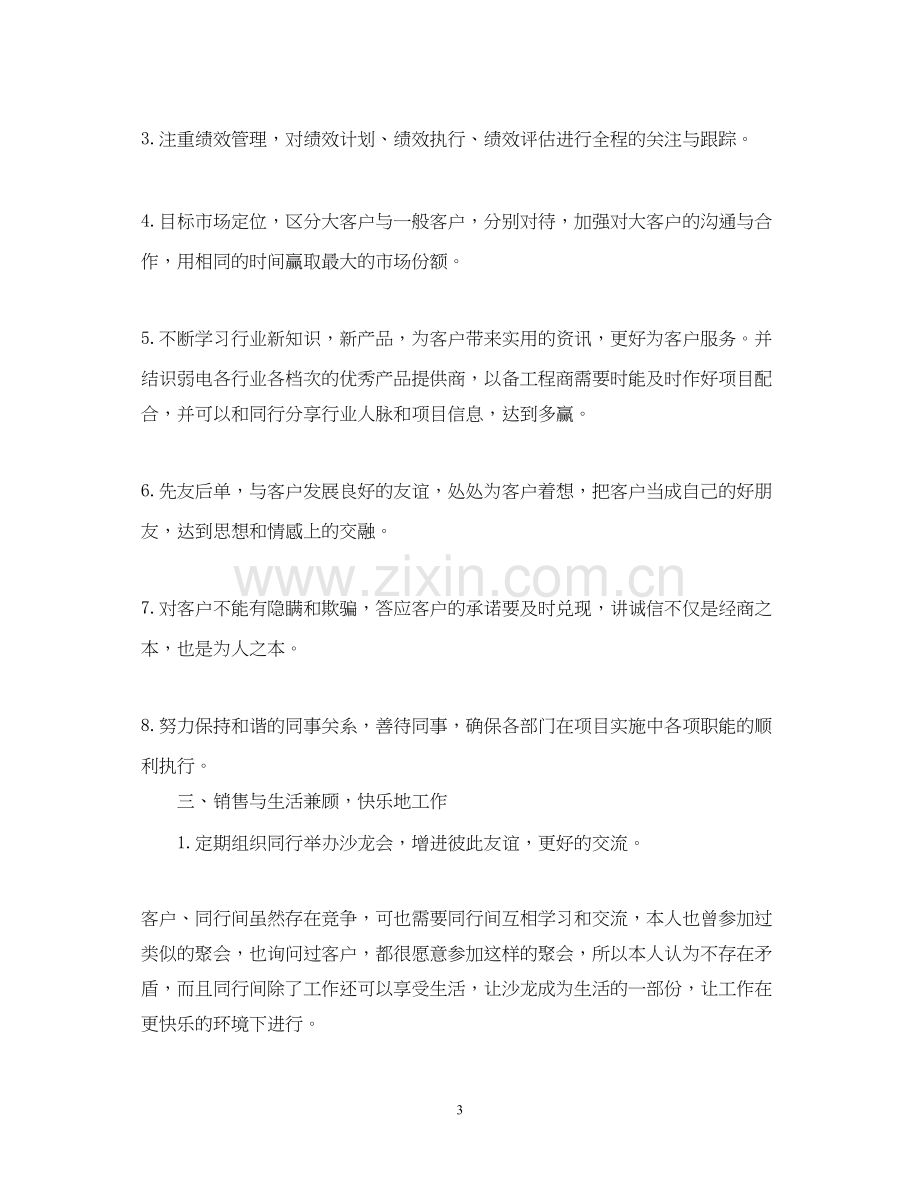 两学一做下半年工作计划.docx_第3页