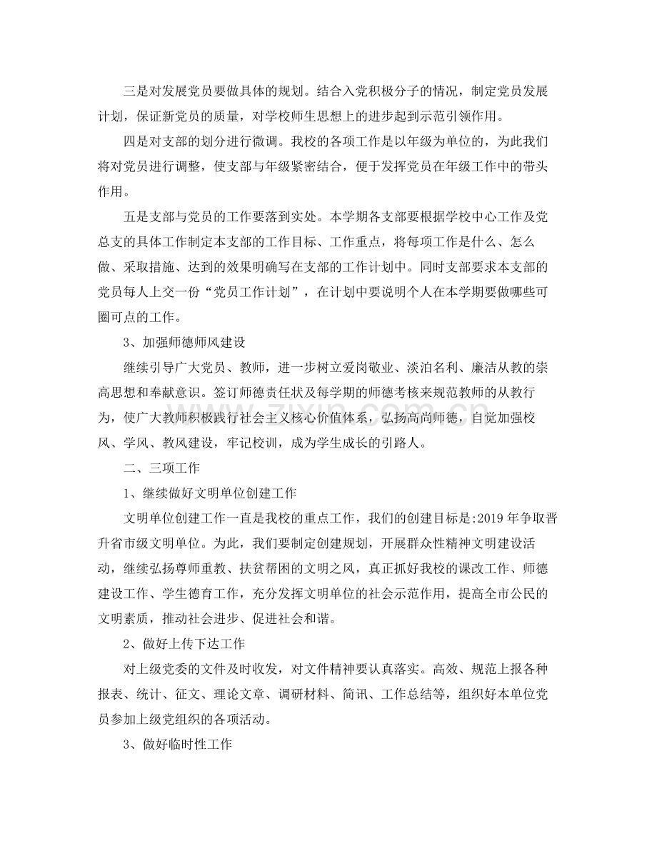 党政办公室工作计划 .docx_第2页