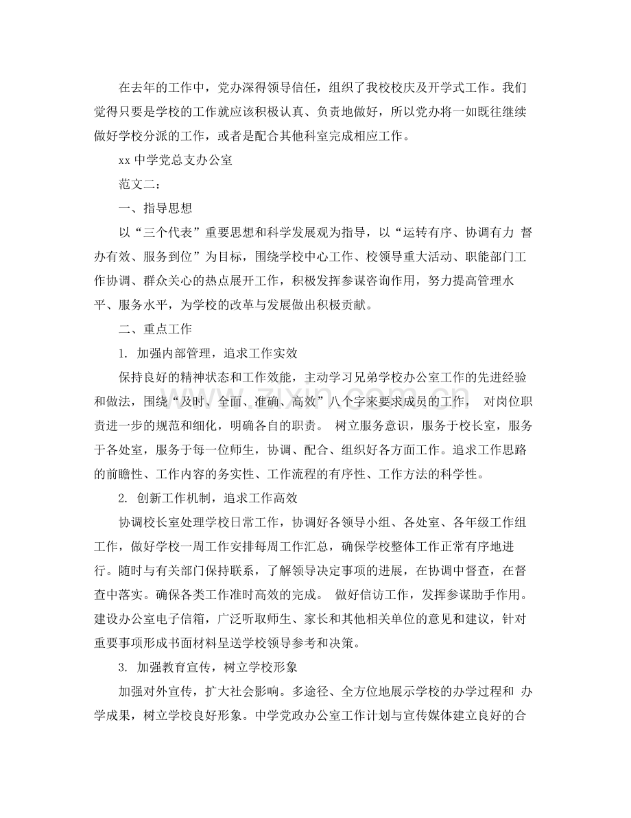 党政办公室工作计划 .docx_第3页