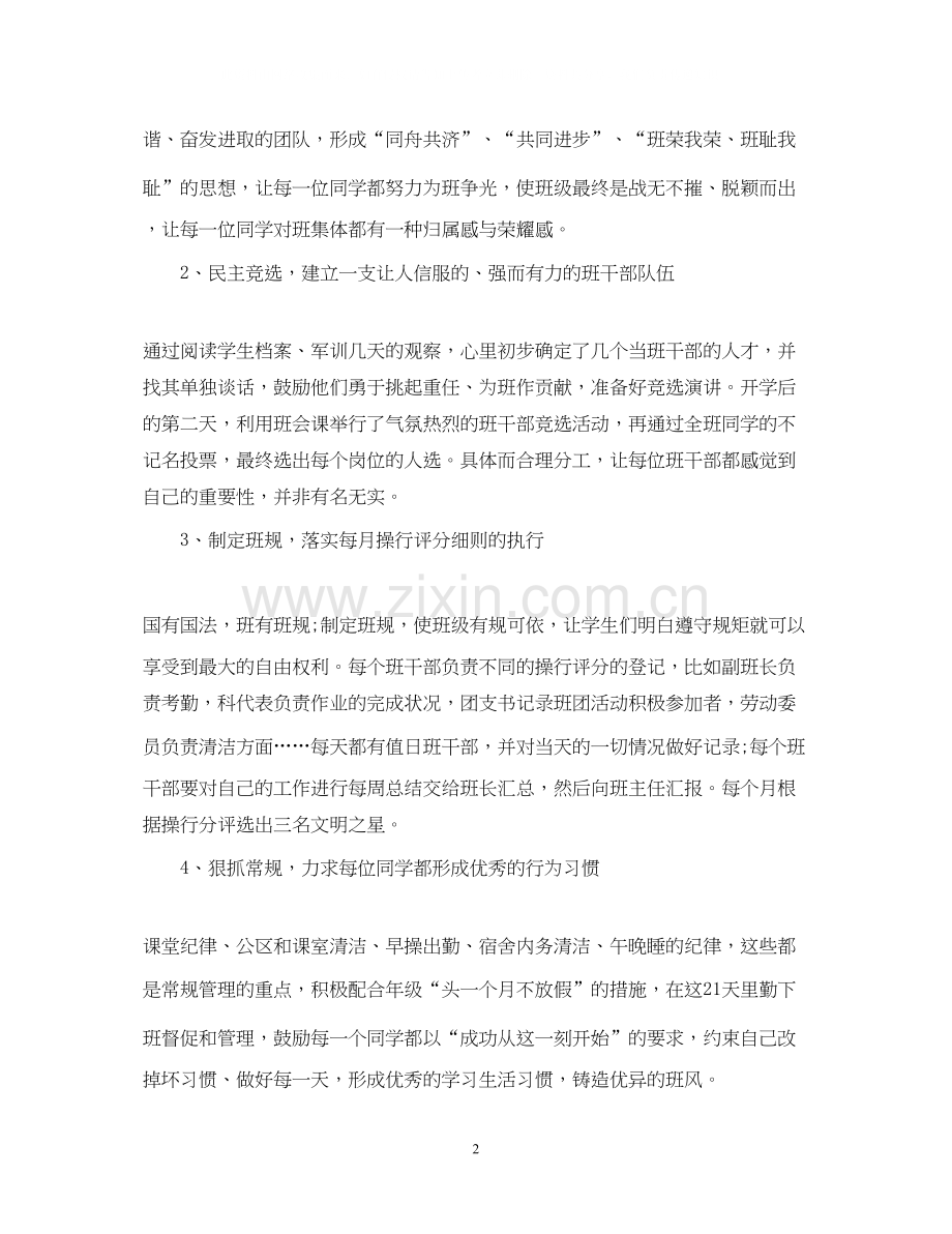 班主任教学工作计划.docx_第2页