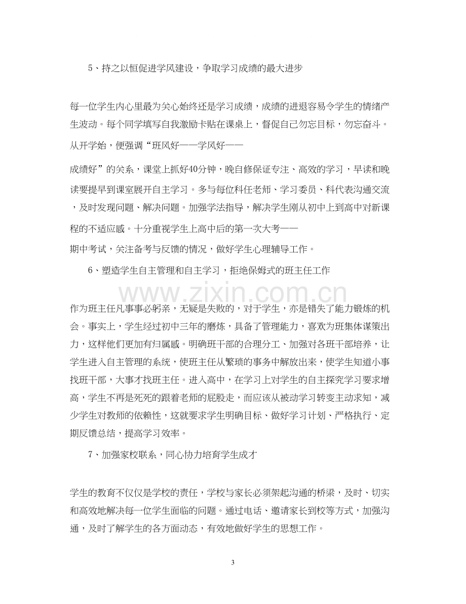 班主任教学工作计划.docx_第3页