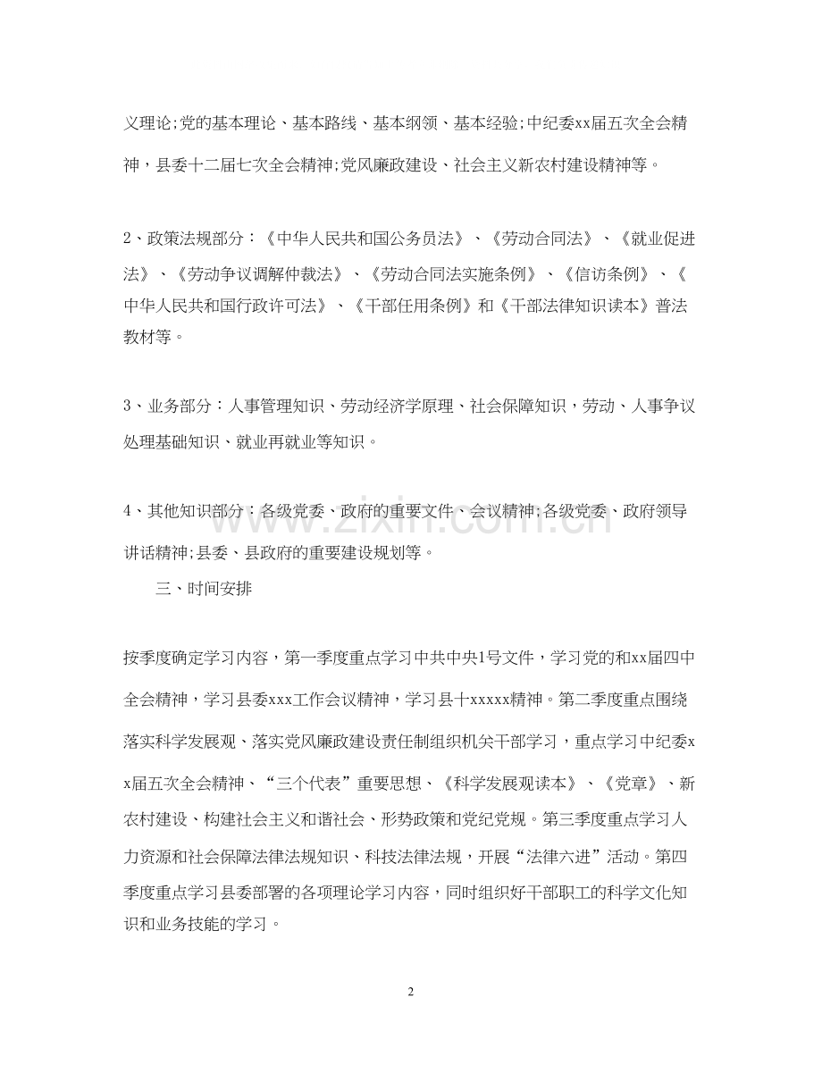 个人年度学习计划_个人年度学习计划怎么写.docx_第2页