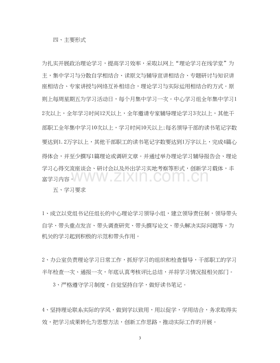 个人年度学习计划_个人年度学习计划怎么写.docx_第3页