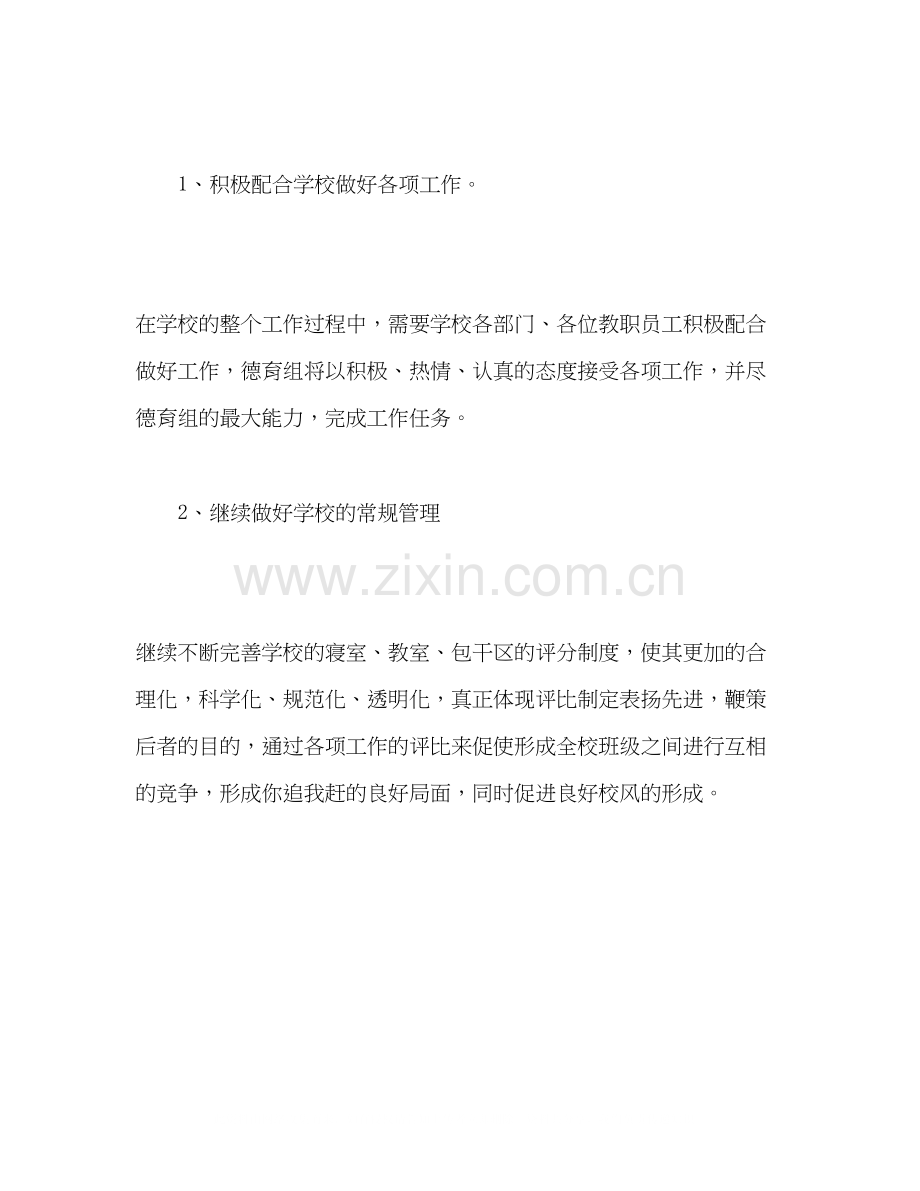 县特殊教育学校德育工作计划.docx_第3页