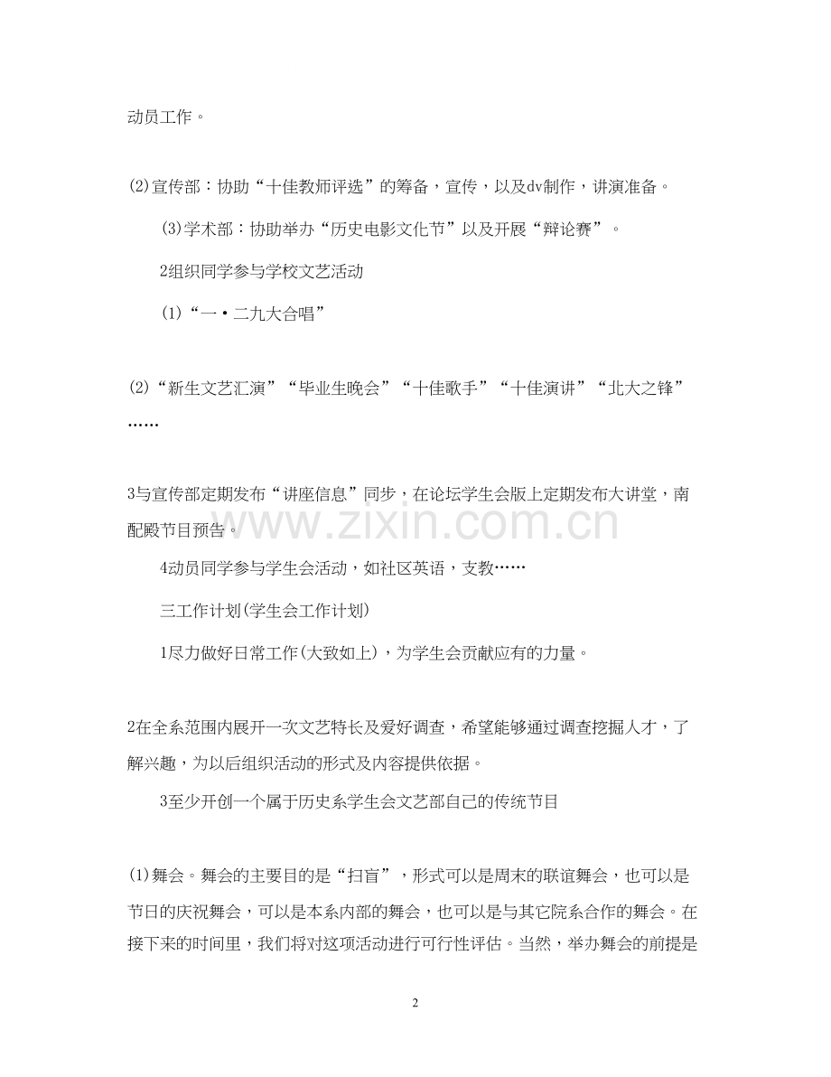 学生会工作计划.docx_第2页