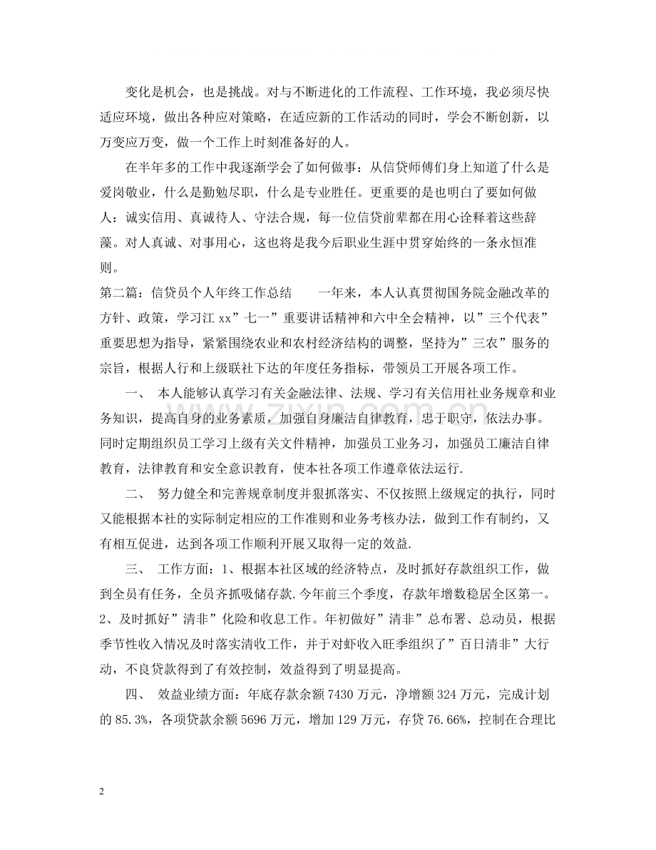 银行信贷个人工作总结.docx_第2页