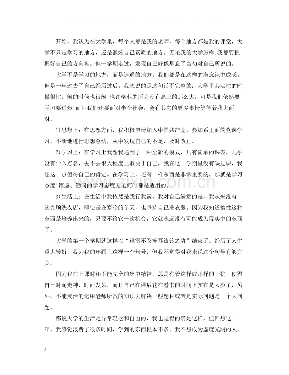 大学生个人总结报告.docx_第3页