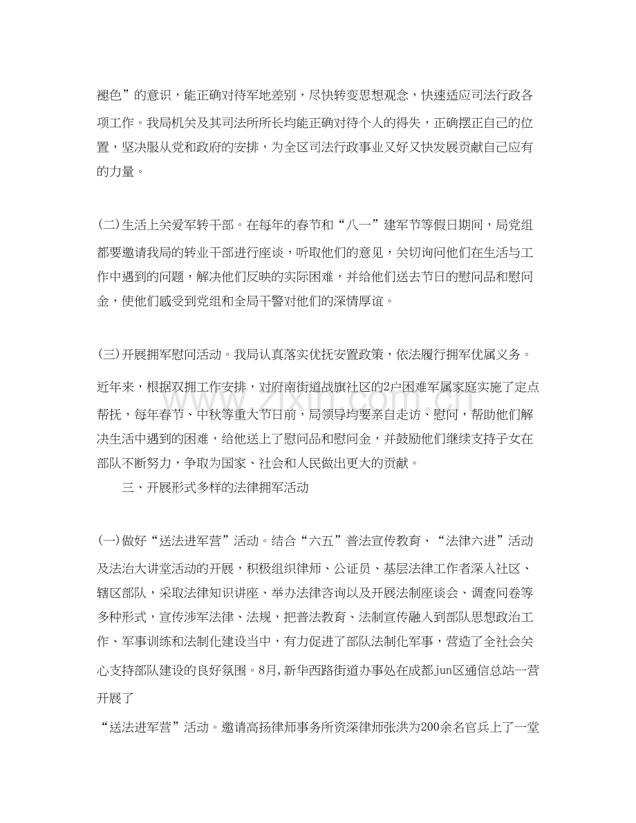 司法局双拥工作计划.docx_第2页