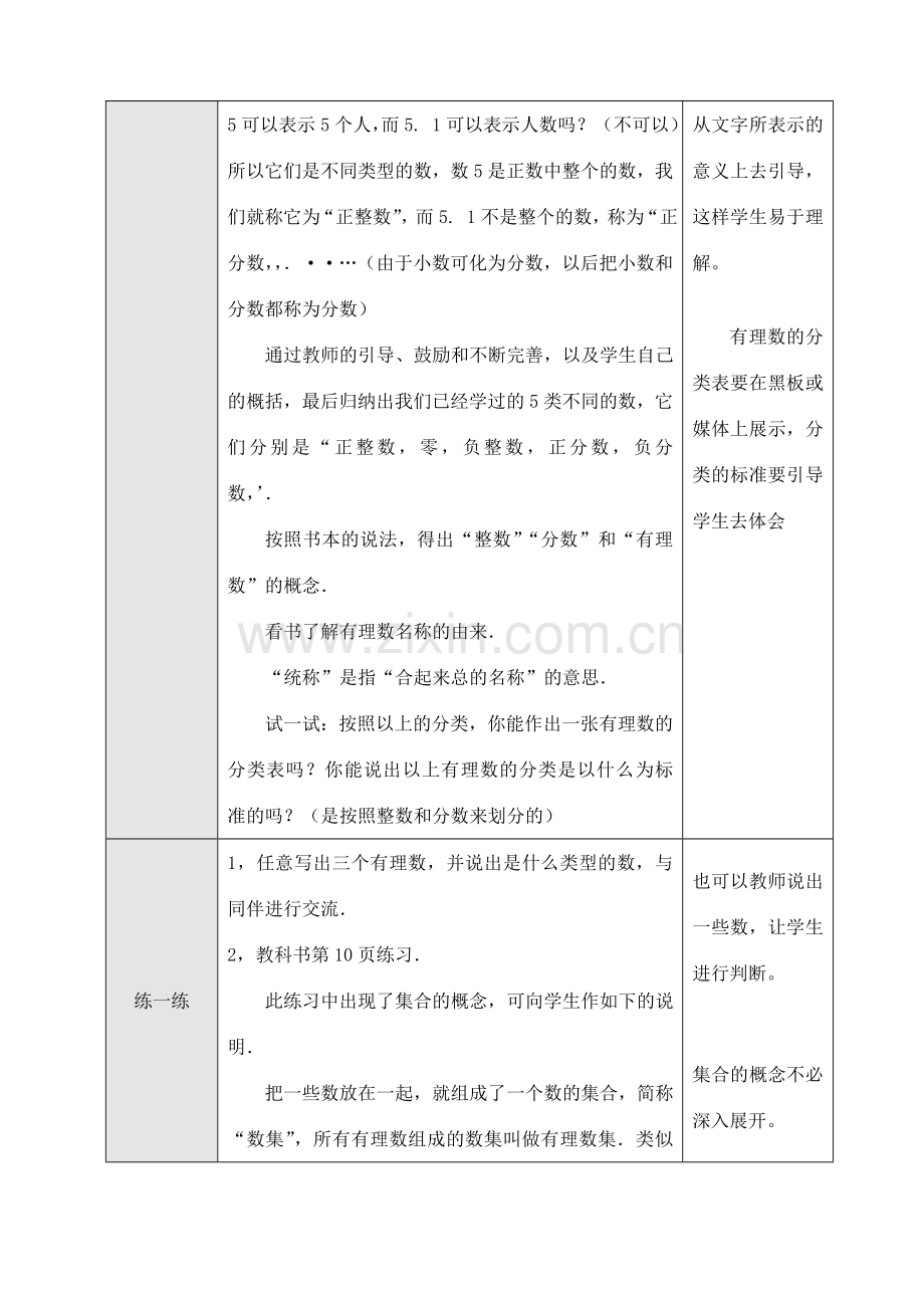 七年级数学上1.2.1有理数教案新人教版.doc_第2页