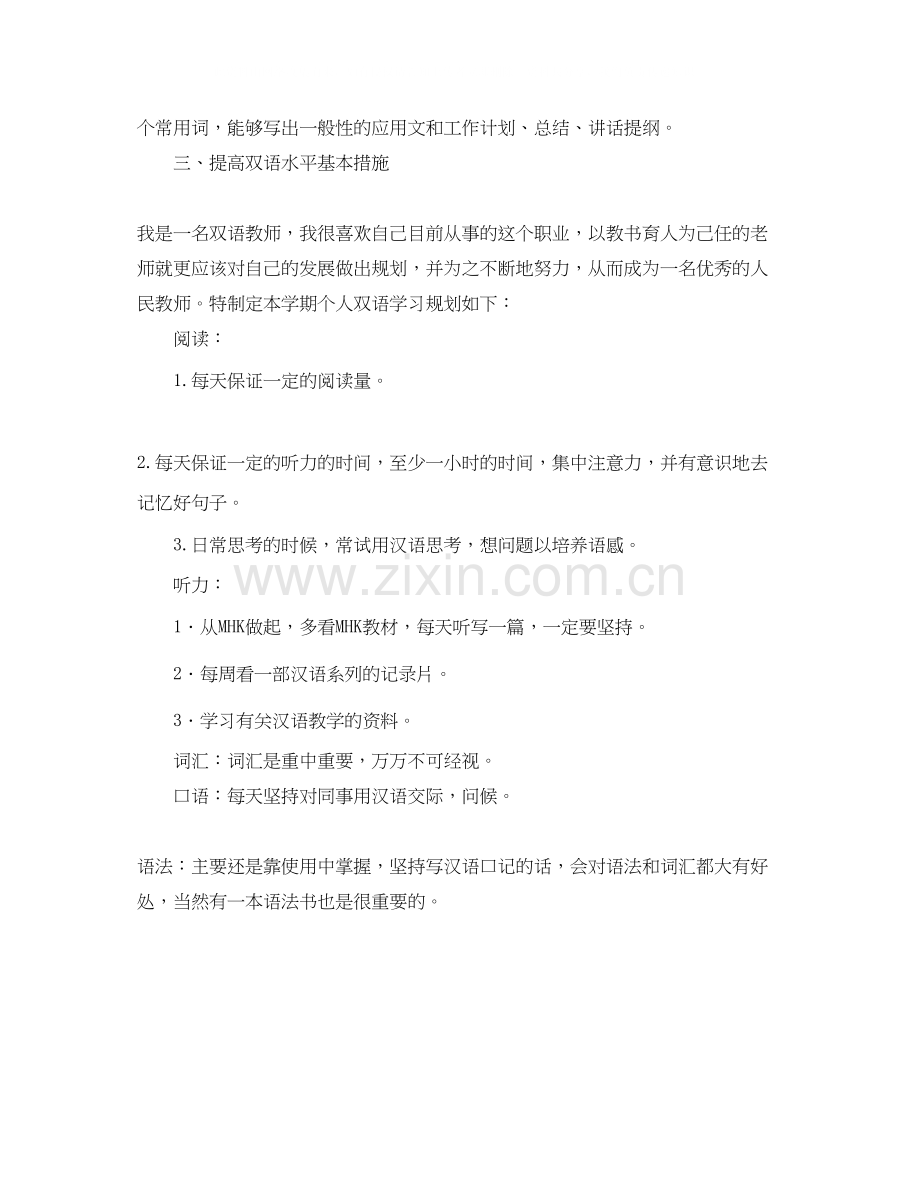 教师双语学习计划.docx_第2页