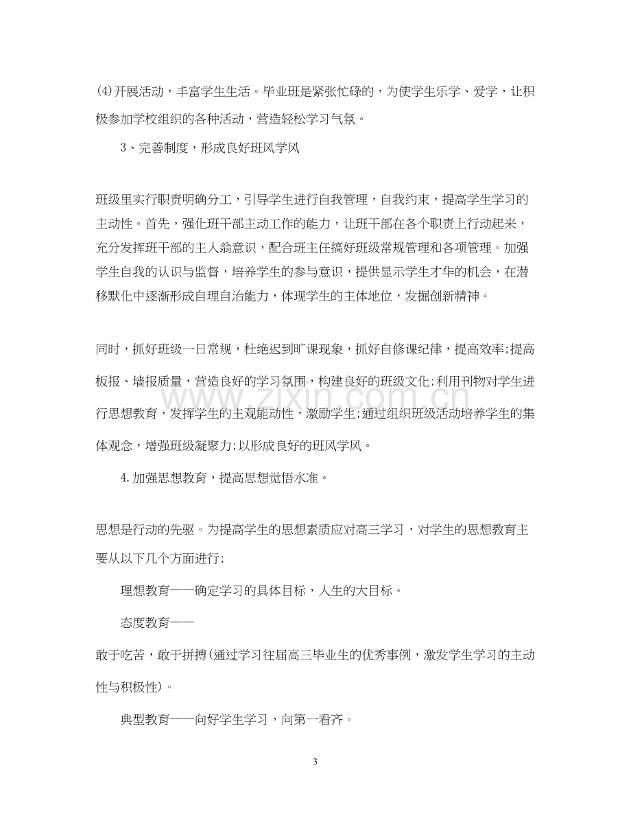 第二学期班主任工作计划.docx_第3页