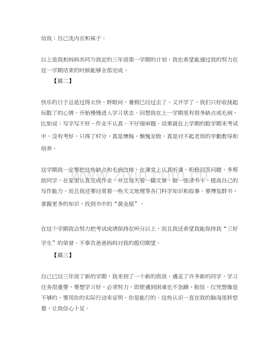 三年级新学期学习计划表六篇.docx_第2页