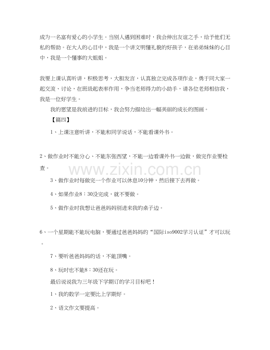 三年级新学期学习计划表六篇.docx_第3页