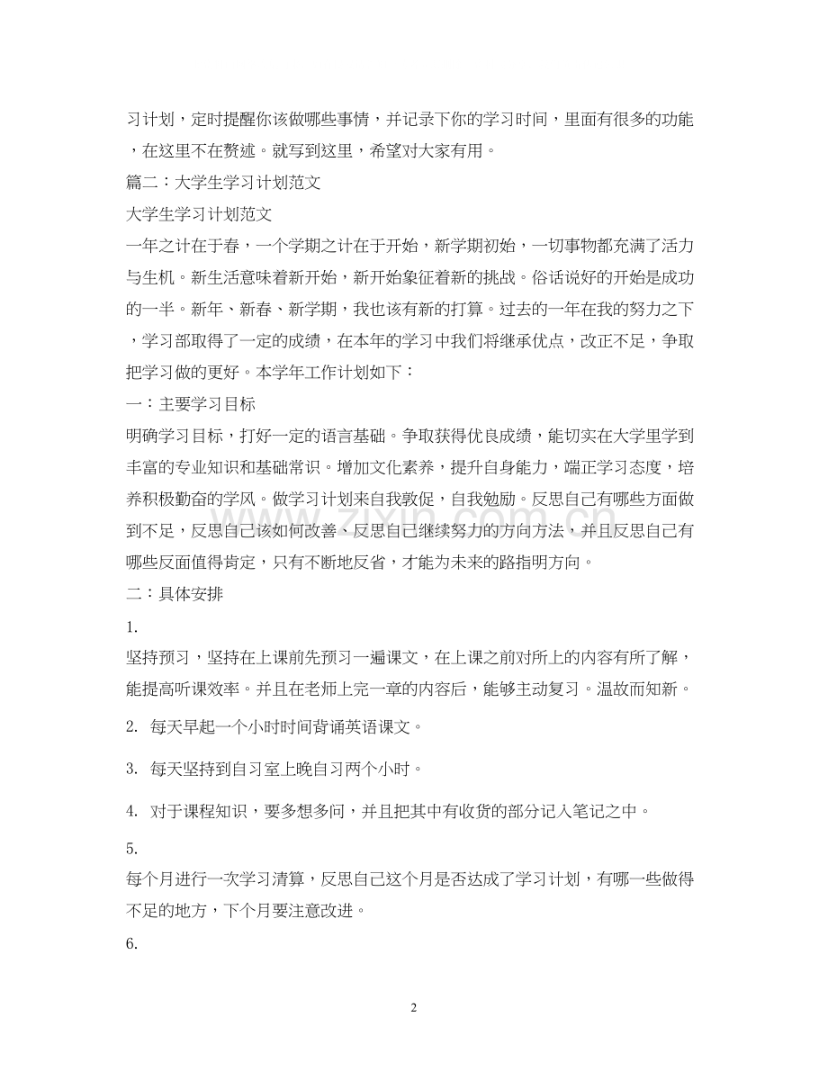 学习计划格式2).docx_第2页