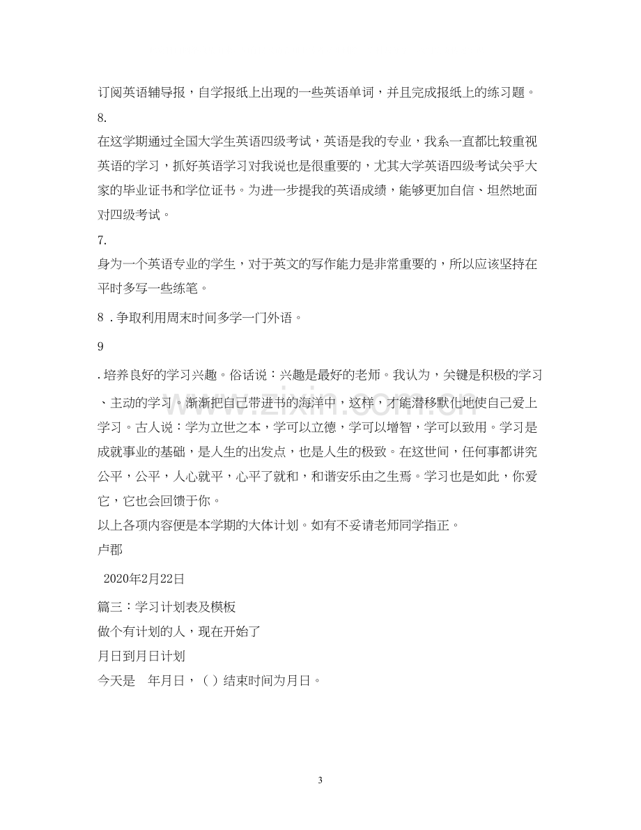 学习计划格式2).docx_第3页