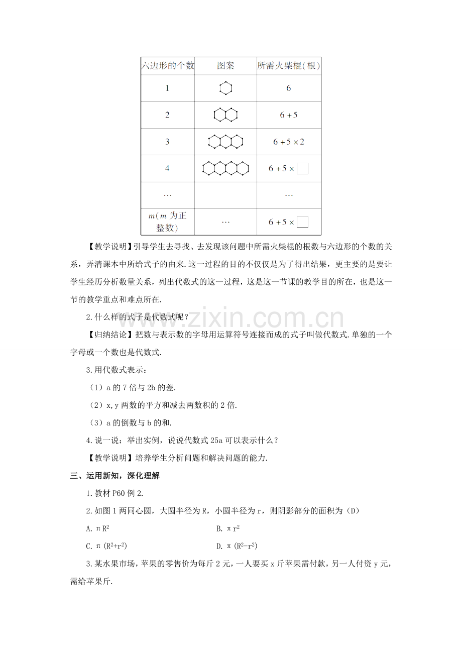 七年级数学上册 第2章 代数式2.2 列代数式教案 （新版）湘教版-（新版）湘教版初中七年级上册数学教案.doc_第2页