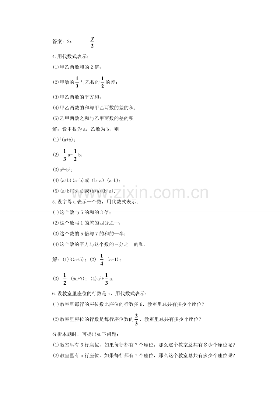 七年级数学上册 第2章 代数式2.2 列代数式教案 （新版）湘教版-（新版）湘教版初中七年级上册数学教案.doc_第3页