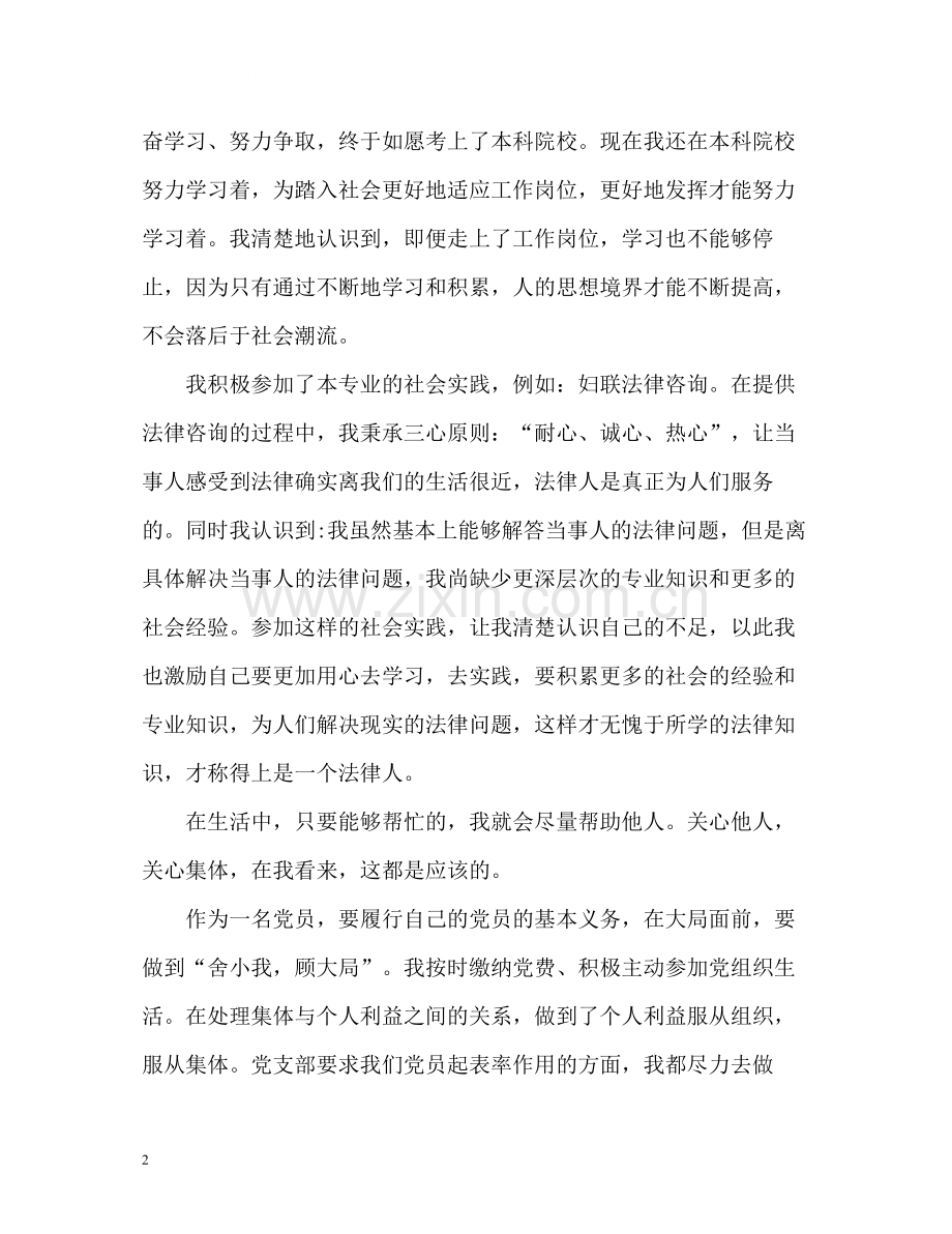 大学生党员个人自我评价2.docx_第2页