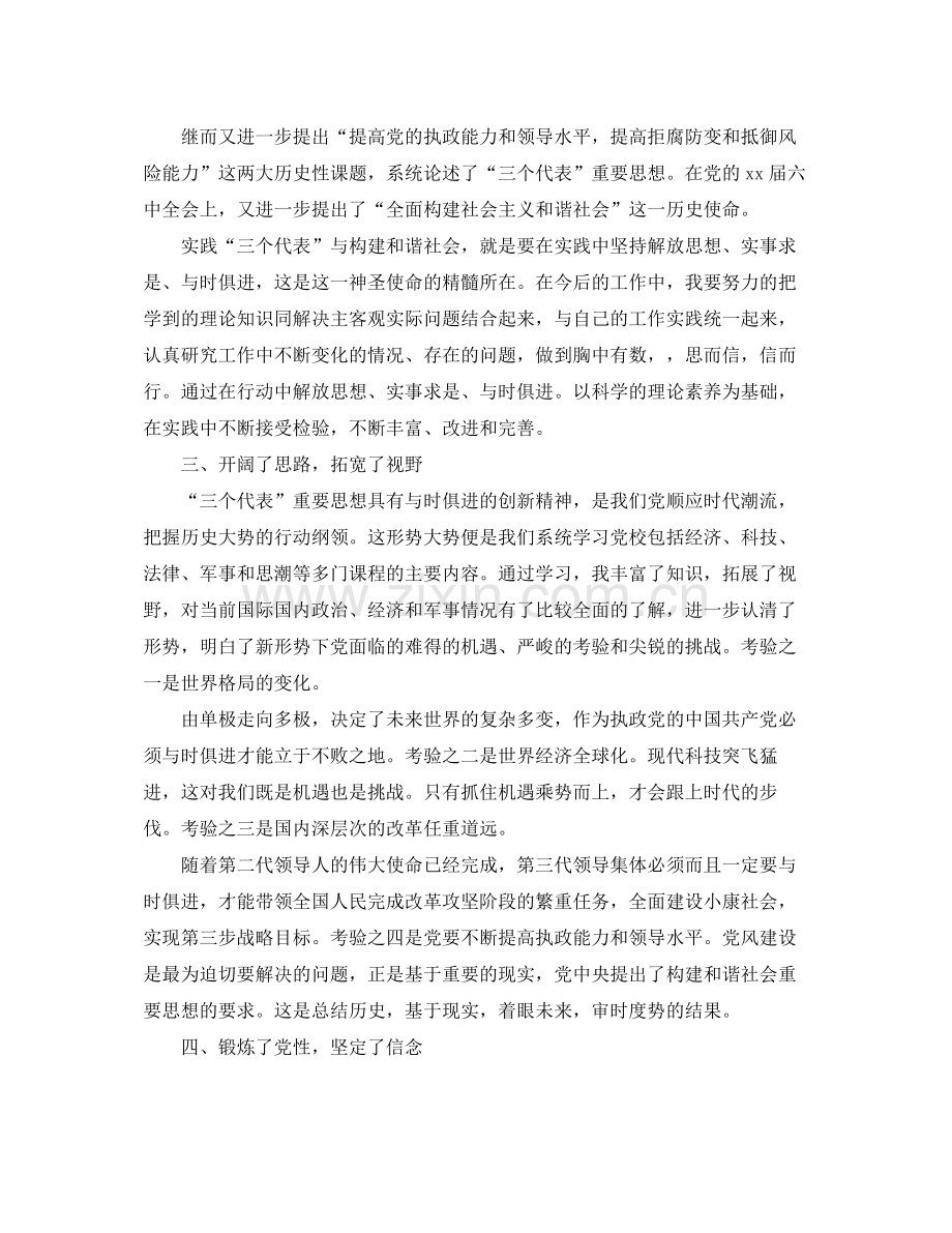 党校学习个人总结800字.docx_第2页