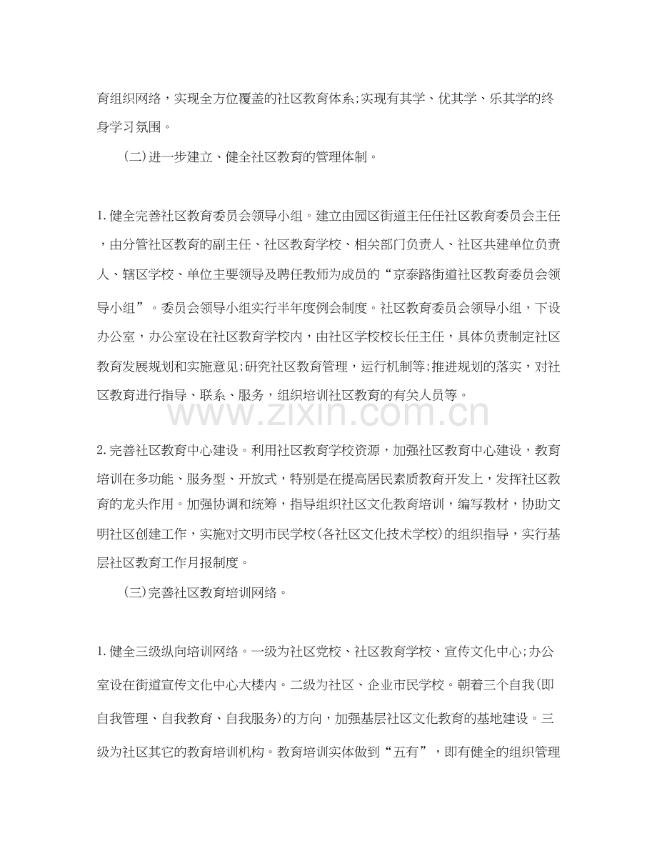 街道社区教育工作计划.docx_第2页