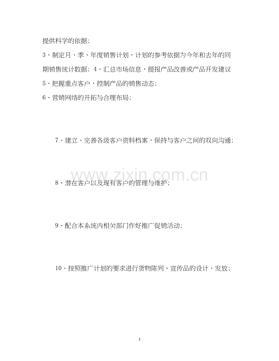 销售总监工作计划5.docx_第3页