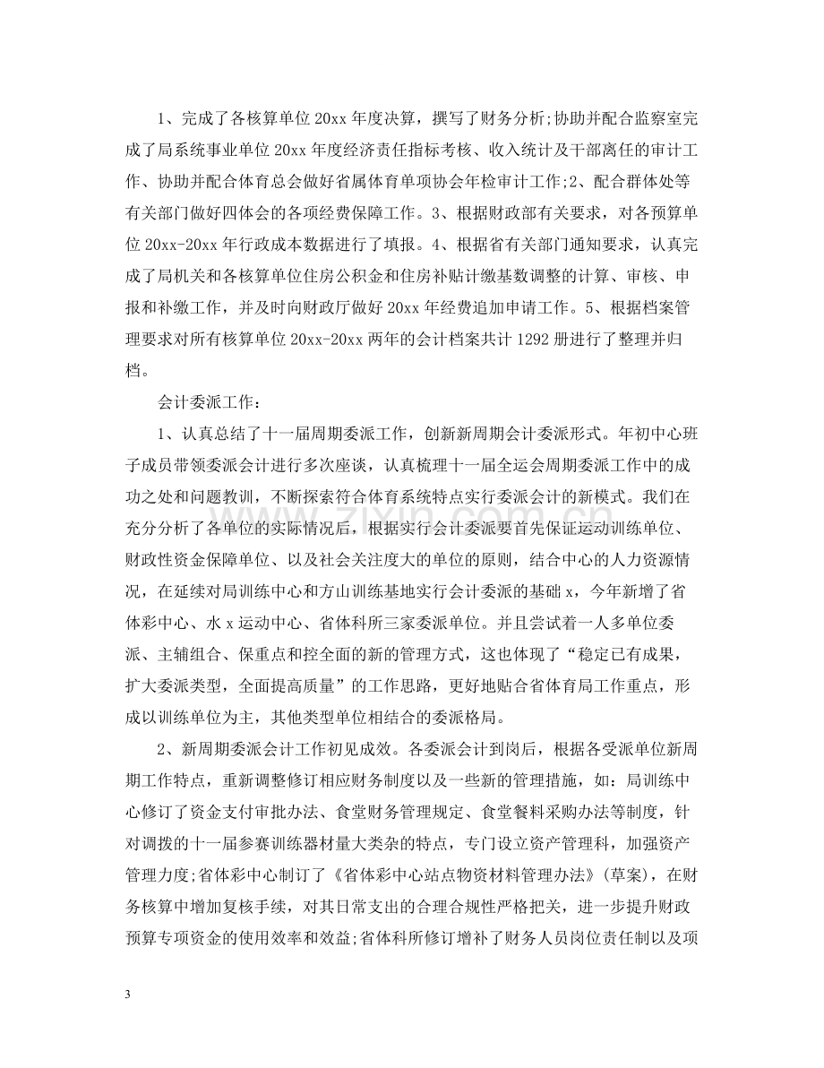 财务科员工的个人工作总结.docx_第3页