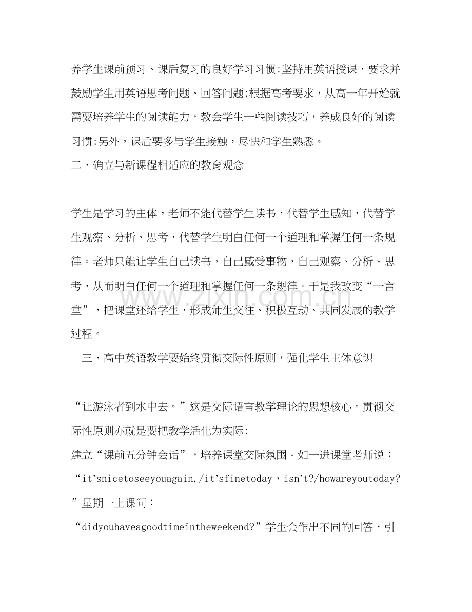 高中英语教师个人工作计划范文五篇.docx_第2页