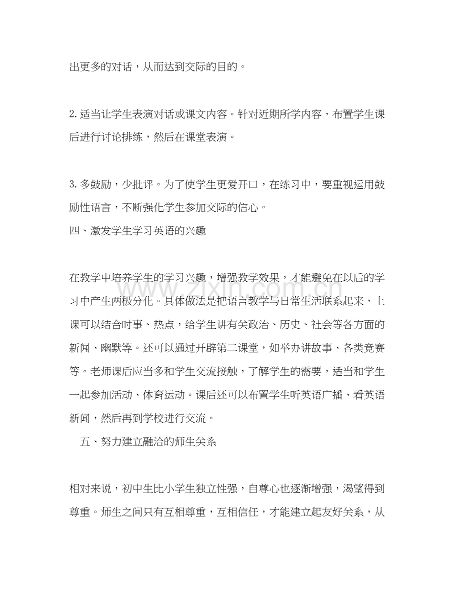 高中英语教师个人工作计划范文五篇.docx_第3页