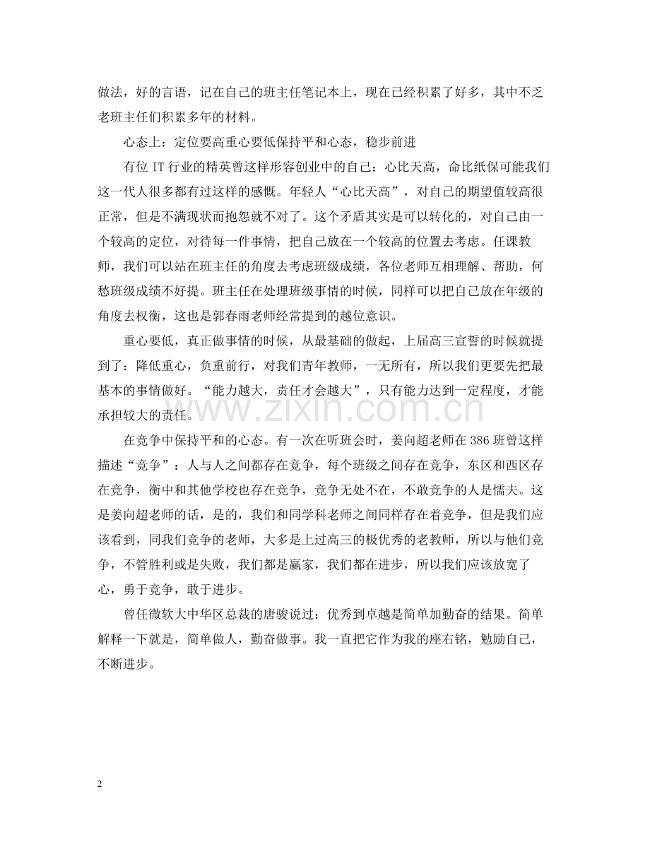 青年教师成长自我总结.docx_第2页