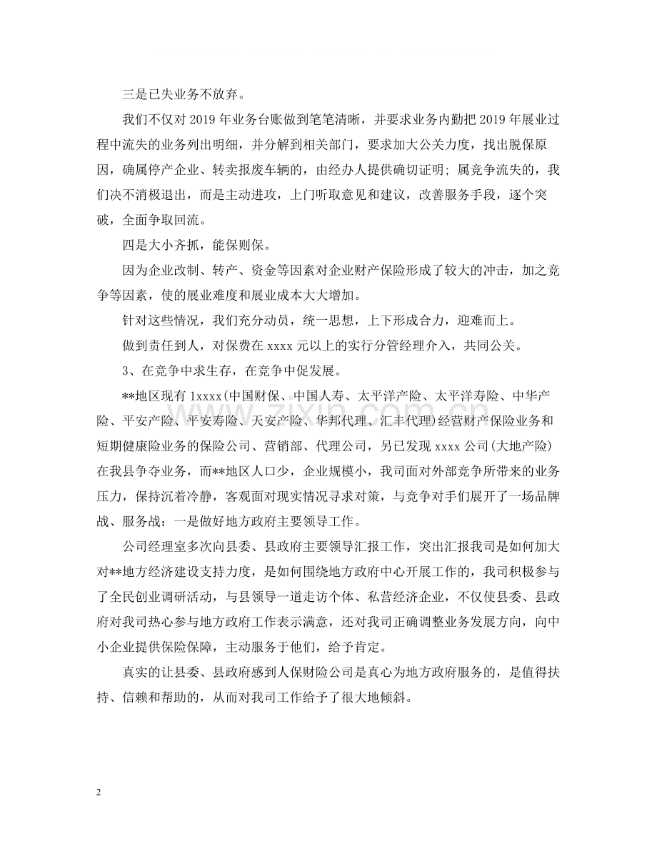 保险公司年终关于理赔个人工作总结.docx_第2页