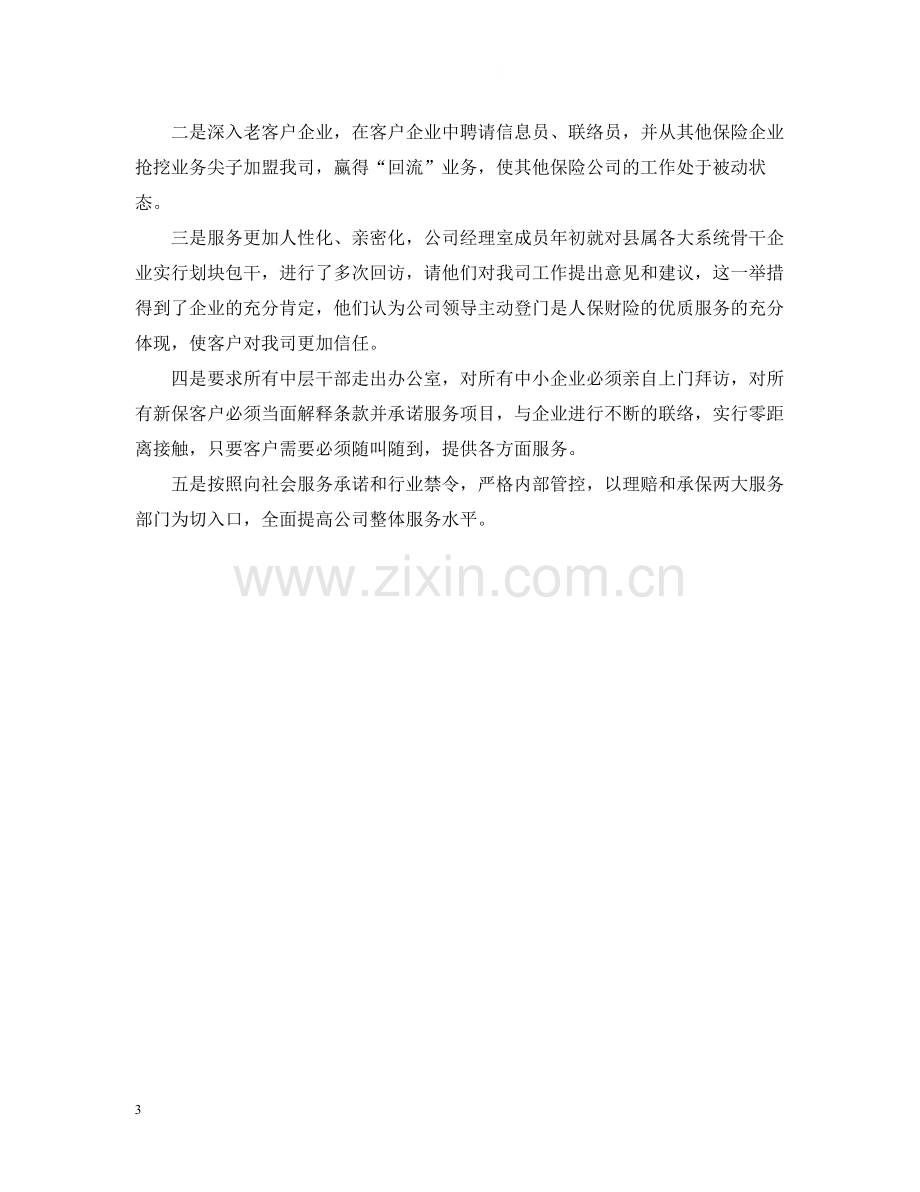 保险公司年终关于理赔个人工作总结.docx_第3页