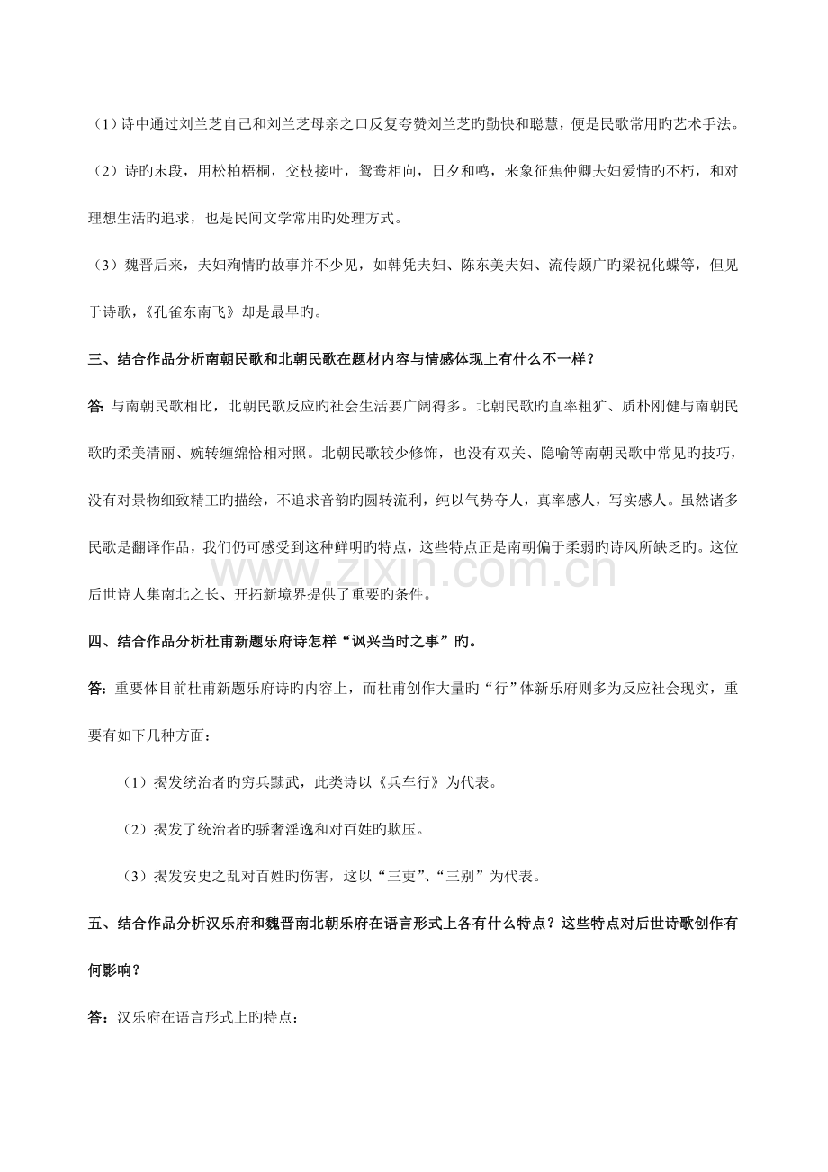 2023年古代诗歌散文专题形成性考核册答案新版.doc_第2页