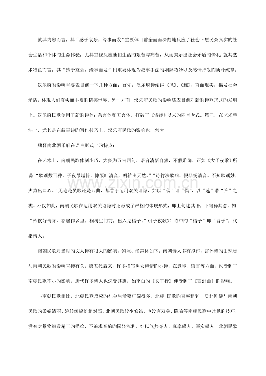 2023年古代诗歌散文专题形成性考核册答案新版.doc_第3页